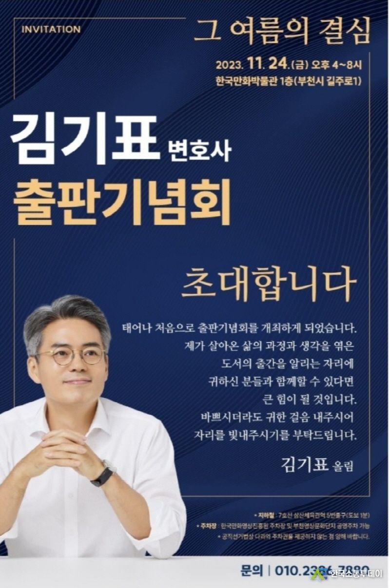 김기표 변호사 출판기념회
