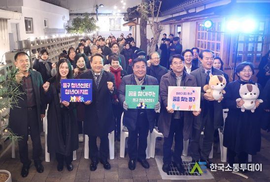 광주광역시 동구 청년센터 ‘청년아지트(D.GIT)’ 문 열었다