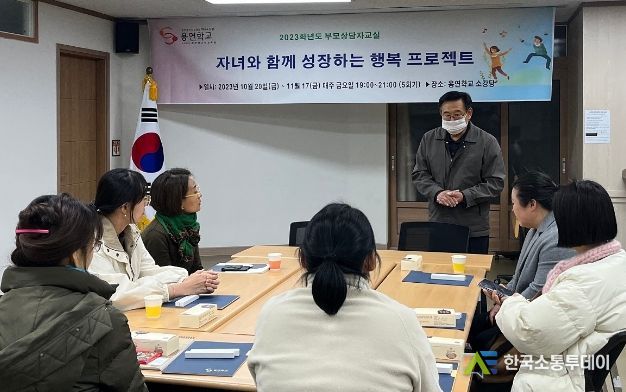 광주 용연학교의 ‘부모 상담자 교실’
