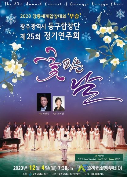 동구합창단 정기연주회 ‘꽃 피는 날’