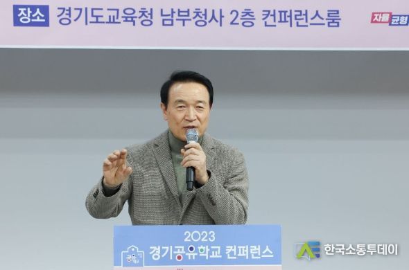 경기공유학교 컨퍼런스