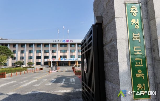 충청북도교육청