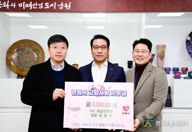 고향사랑기부로 남원에 온기를 전하다!