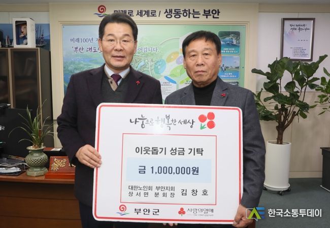 부안 상서면 김창호씨, 이웃돕기 성금 100만원 기탁