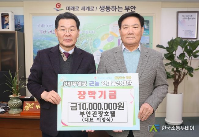이영식 부안관광호텔 대표, 근농인재육성장학금 1000만원 쾌척