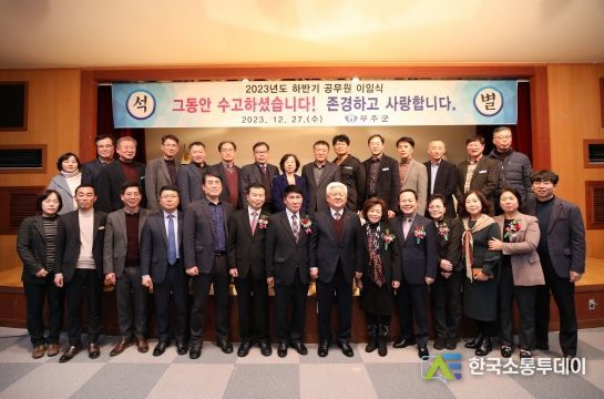 무주군, “제2의 인생을 응원합니다!” 2023년 하반기 공무원 이임식 개최