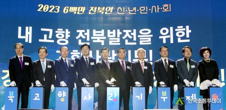 재경전북도민회 신년인사회 -고향사랑 기부제 퍼포먼스