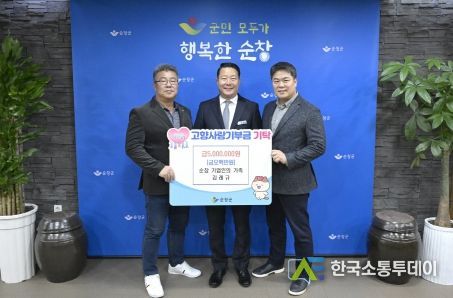 순창 기업인의 가족 군산해양경찰서 김래규 씨, 고향사랑기부금 최고액 기탁