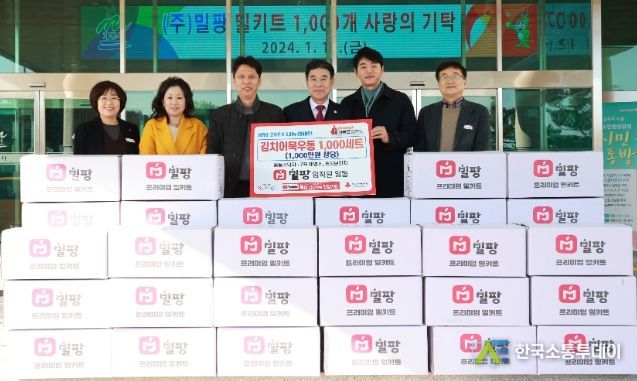 계룡시, ㈜밀팡에서 밀키트 1000세트 기탁 받아