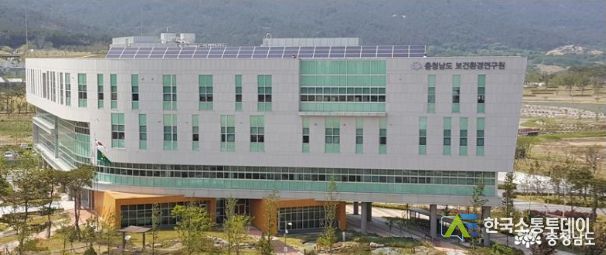 충남도 보건환경연구원