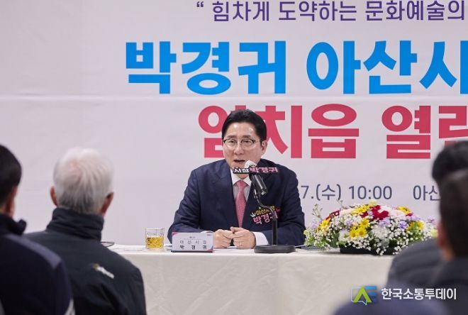 박경귀 시장 열린간담회 단독