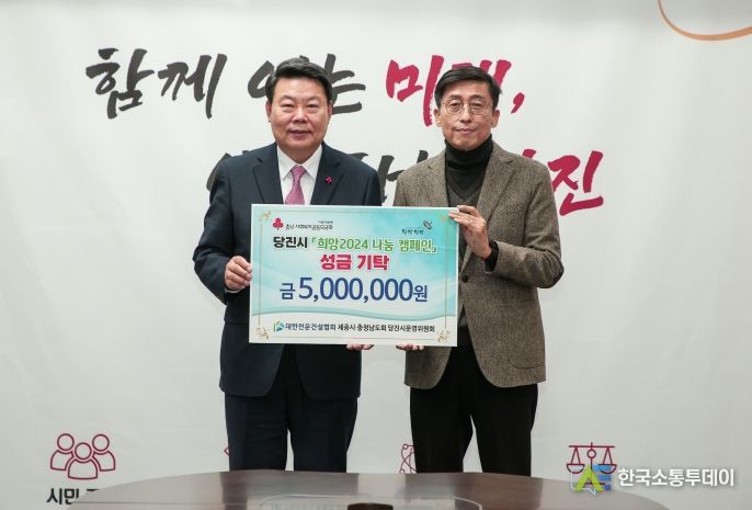 기탁사진 (왼쪽부터 오성환 당진시장, 윤도현 회장)