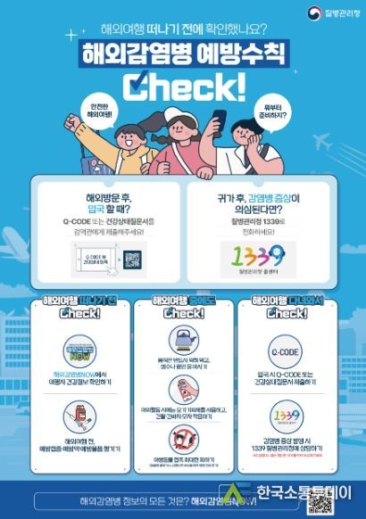 해외감염병 예방수칙