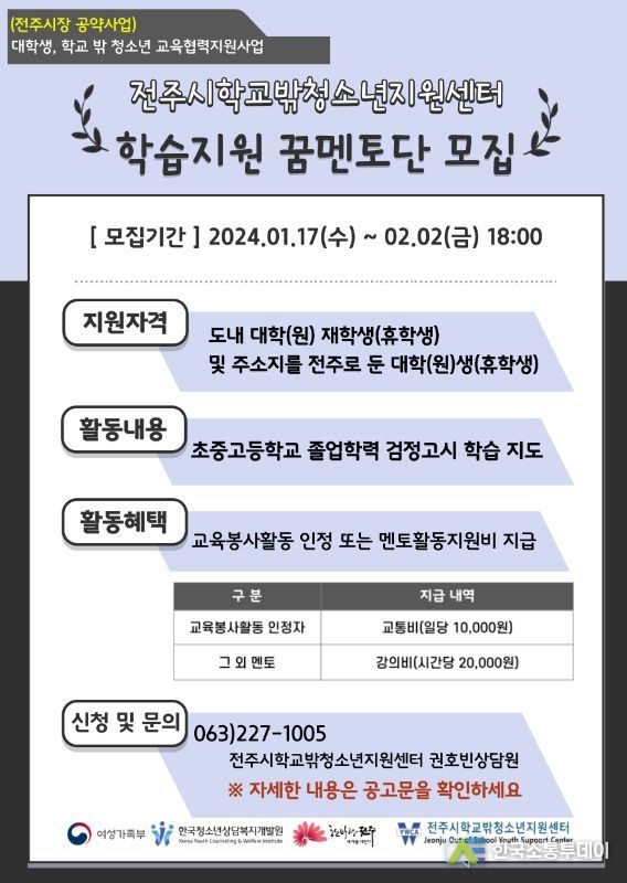 대학생 꿈멘토단, 학교 밖 청소년의 학습 돕는다