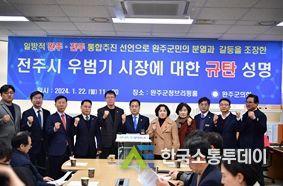 완주군의회, 우범기 전주시장에 날선 비판...“망발 즉각 철회하라”