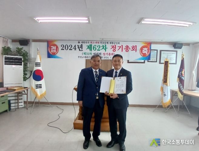 부안군 재향군인회, 제62차 정기총회 개최