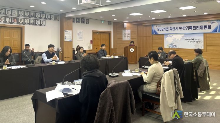 익산시 제1차 민간기록관리위원회 회의 개최