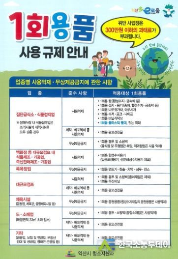 '일상속 탄소 중립 동참'…익산시 1회용품 사용규제 홍보