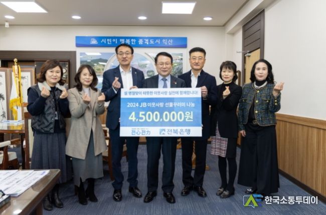 전북은행 익산시청 영업점, 이웃사랑 선물꾸러미 전달