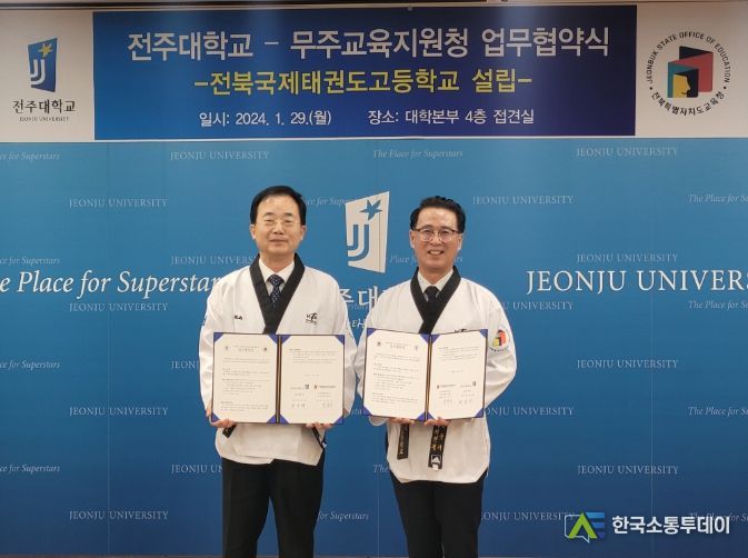 무주청-전주대 협약
