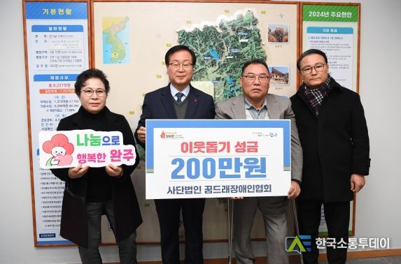 꿈드래장애인협회, 완주군에 성금 200만 원 기탁