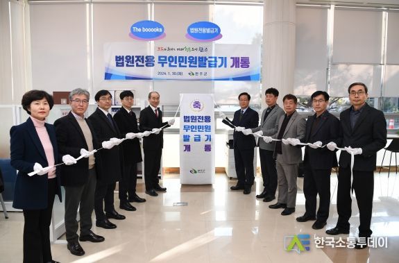 완주군, 대법원 통합무인민원발급기 개통식