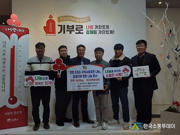 (사)대한한돈협회 김제시지부, 이웃돕기 물품 기탁