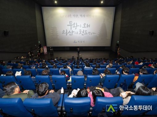 'Great 익산! 역사 시민대학' 성황리 개강