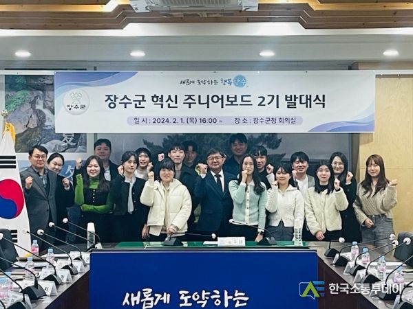 장수군을 바꾸는 혁신 주니어보드…!
