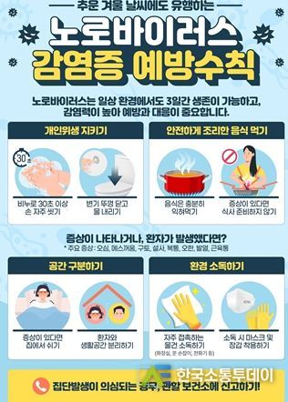 전주시 “설 연휴, 감염병·식중독 주의하세요”