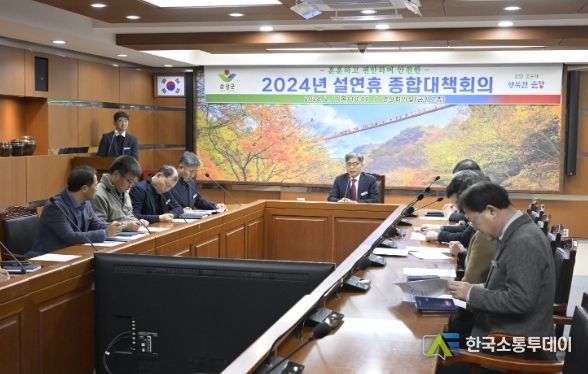 순창군, 설명절 대비 종합대책회의 개최