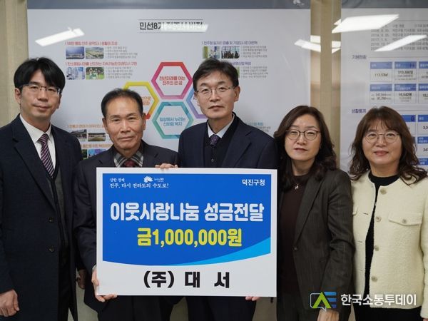 ㈜대서전라북도재향사업소, 전주시에 이웃 나눔 실천