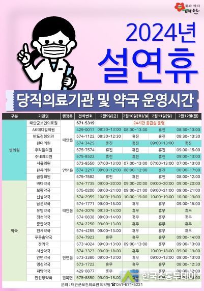 연휴기간 당직의료기관 및 약국 안내 홍보물