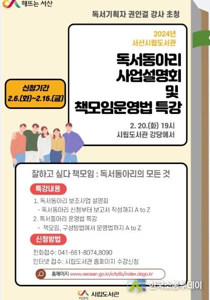 독서동아리 사업설명회 모집 홍보물