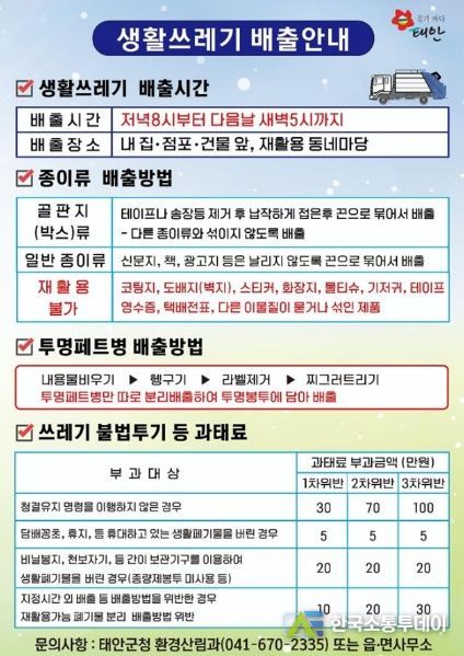 생활쓰레기 배출 안내 홍보물