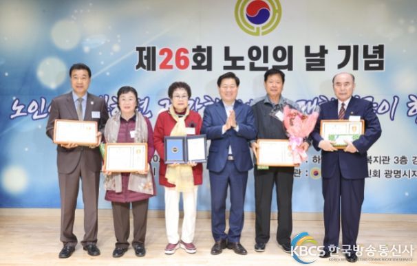 광명시는 12일 하안노인종합복지관 3층 강당에서 제26회 노인의 날 기념식을 개최했다-왼쪽 네번째 박승원 광명시장