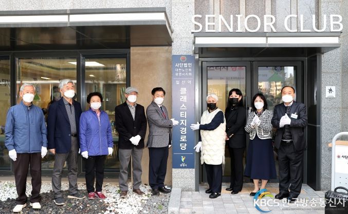 광명시, 철산역클래스티지아파트에 어르신들 친목 도모 위한 경로당 문 열어