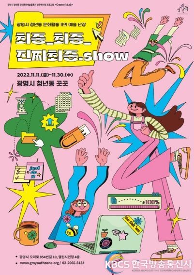 청년 문화활동가의 예술 난장 ‘최종_최종_진짜최종.show’