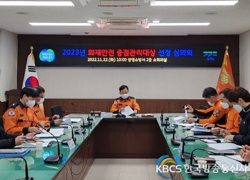 화재안전 중점관리대상선정 심의회