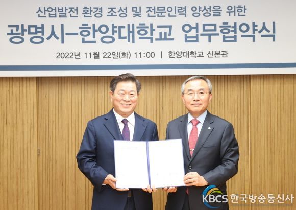 광명시는 22일 한양대학교 제2회의실에서 박승원 광명시장과 김우승 한양대학교 총장 등 관계자가 참석한 가운데 한양대학교와 지속가능한 지역산업 육성과 전문인력 양성을 위한 업무협약을 체결했다(좌측 박승원 광명시장 우측 김우승 한양대 총장)