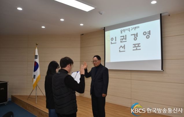 용인시축구센터가 인권경영 헌장 선포식을 열었다