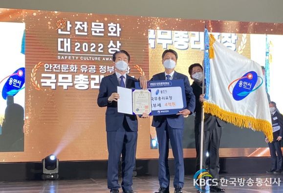 용인특례시가 ‘2022 안전문화대상’ 시상식에서 국무총리 표창과 4억원의 시상금을 받았다.