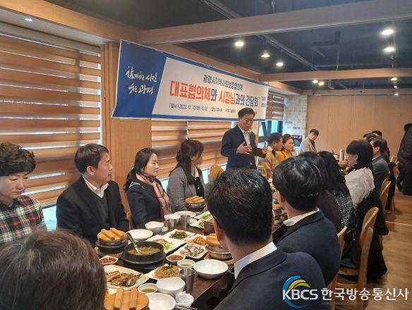 광명시는 13일 광명시 지역사회보장 대표협의체 위원 20여 명이 참석한 가운데 제5기 지역사회보장계획 수립 결과에 대한 간담회를 가졌다