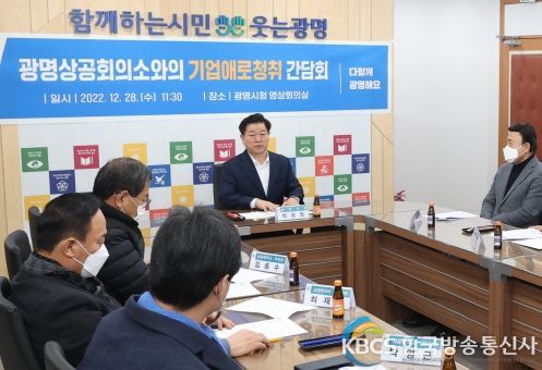 박승원 광명시장은 고물가·고환율·고금리의 ‘3高 현상’에 따른 경제위기를 극복하기 위해 28일 시청 영상회의실에서 광명상공회의소와 간담회를 가졌다.