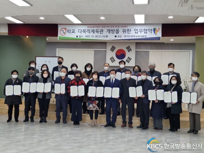 광명교육지원청-광명시청-광명시 초·중·고 학교 다목적체육관 개방 업무협약 체결