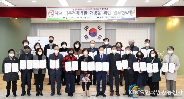 광명시는 28일 광명교육지원청에서 박승원 광명시장, 류관숙 교육장, 31개 초․중․고 학교장과 ‘학교 다목적체육관 개방을 위한 업무협약’을 체결하고 2023년 3월부터 유휴시간대에 학교 다목적체육관을 시민에게 전면 개방한다.