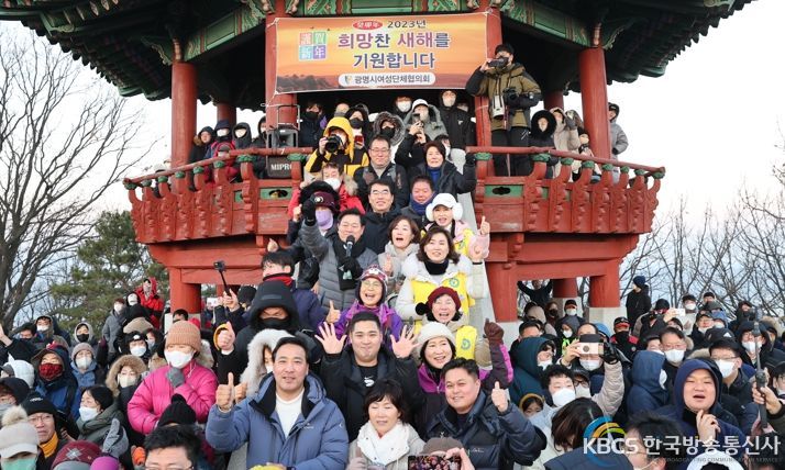 광명시, 도덕산 도덕정서 2023 계묘년 힘찬 출발…3년 만에 해맞이 행사 개최