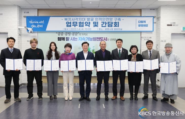 광명시(박승원 광명시장-좌측 다섯번째)는 4일 시청 중회의실에서 복지사각지대 발굴 및 지원을 위해 생활업종 관련 기관(업체), 직능단체와 업무 협약을 체결하고 인적 안전망을 강화한다