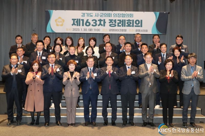 경기도시·군의회의장협의회