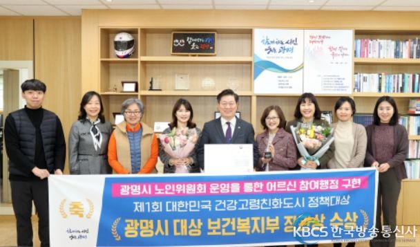 대한민국 건강고령친화도시 정책 “대상” 수상